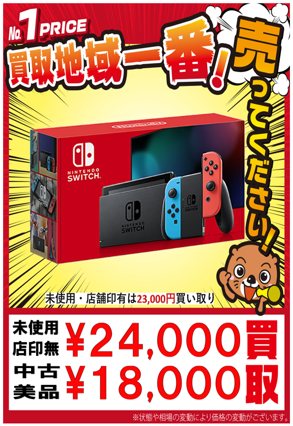Switch本体】高価買取中！ | お宝発見 津山店☆高価買取販売リサイクル 