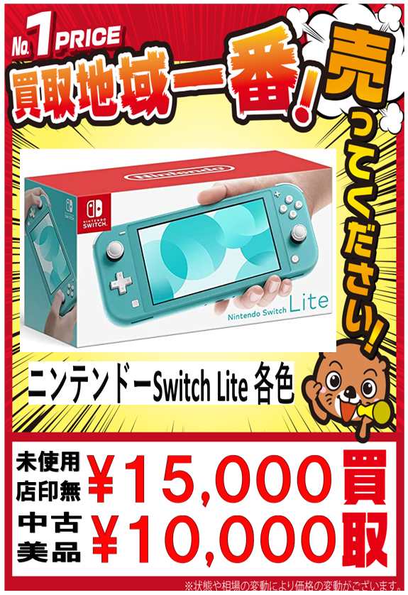 Switch本体】高価買取中！ | お宝発見 津山店☆高価買取販売リサイクル 