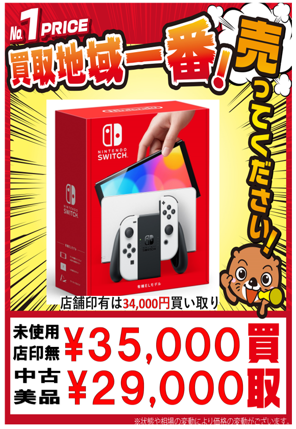 【Nintendo Switch 本体】買取価格更新しました！！ | お宝発見 津山店☆高価買取販売リサイクルショップ