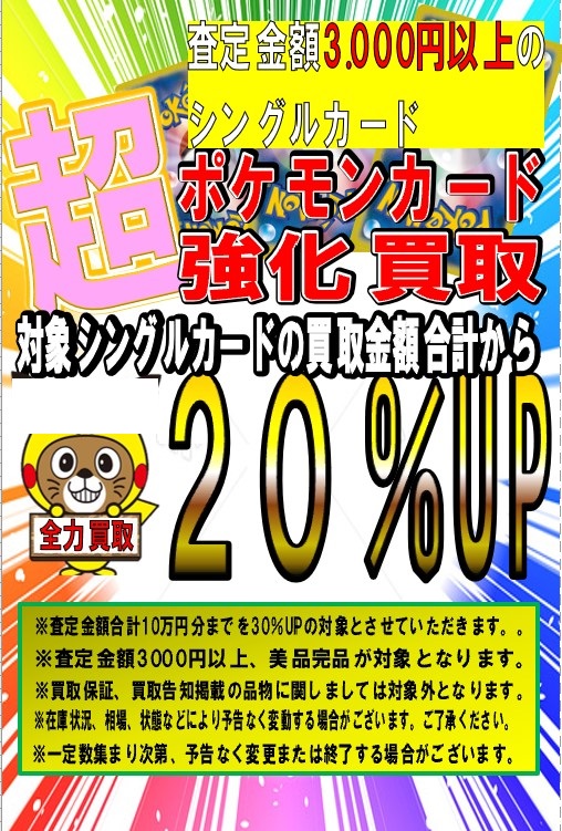 ゲリラ的 ポケカ買取キャンペーン 開催 お宝発見 津山店 高価買取販売リサイクルショップ