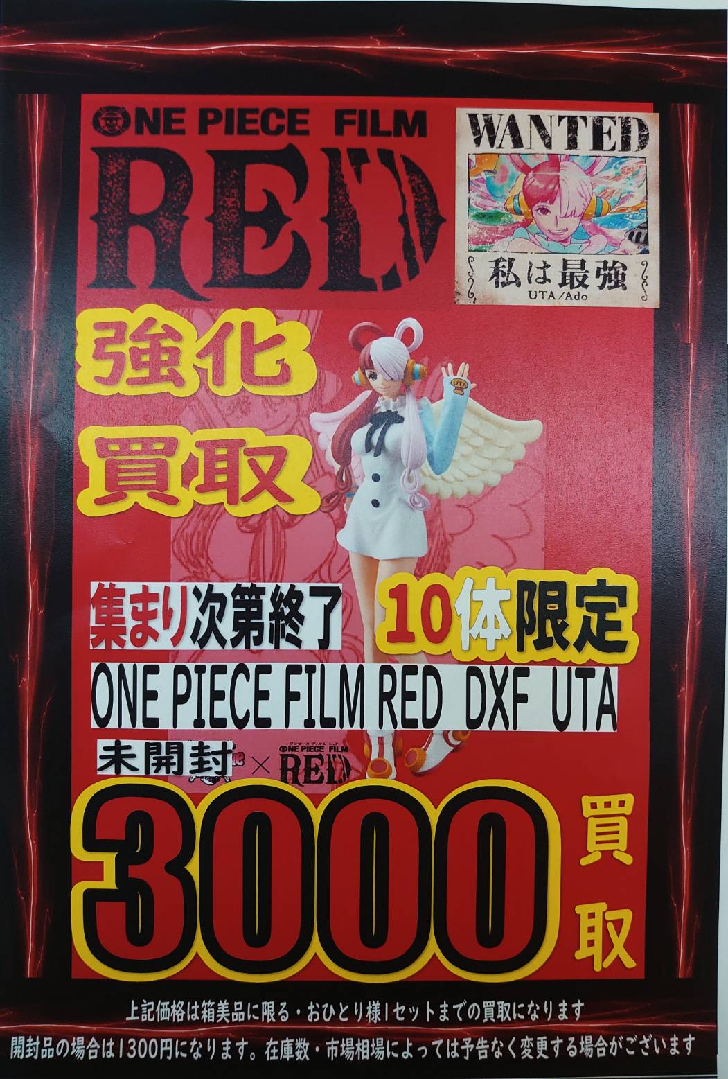 バンダイ購入無ければ買取行きONE PIECE FILM RED ウタ フギュア 未