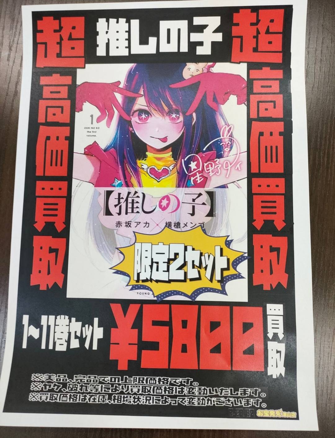 推しの子 漫画 １～11巻セット 全巻初版-