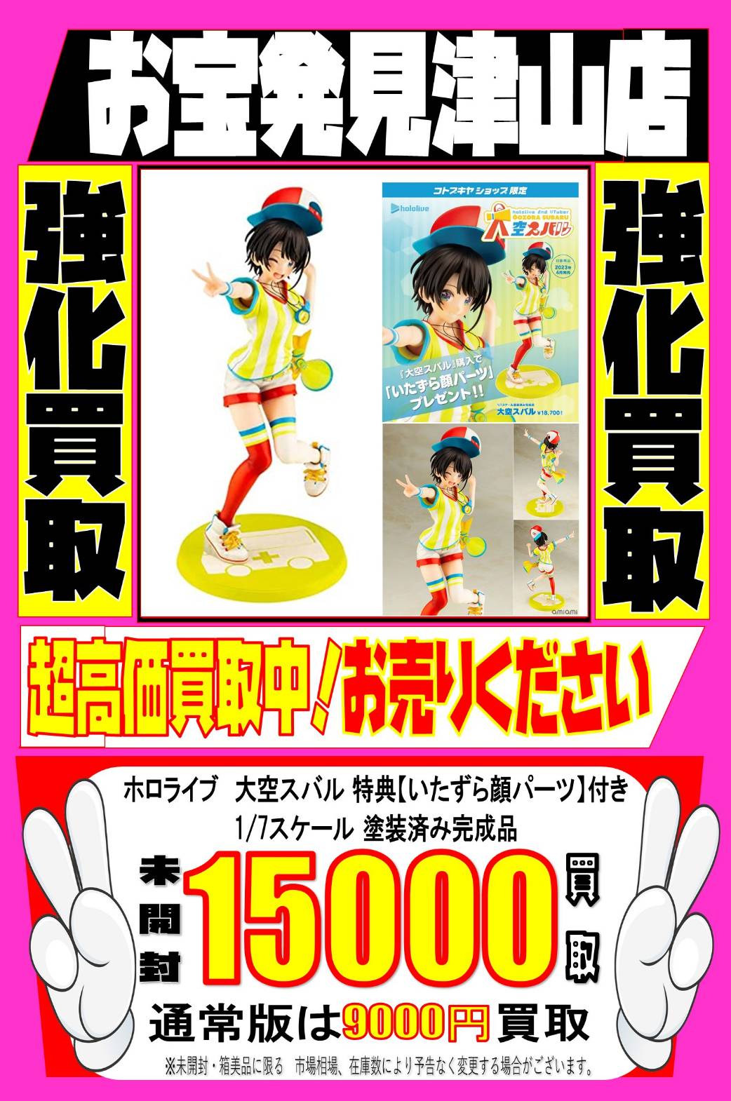 特典付き 大空スバル 「ホロライブ」 1 7 82％以上節約 - その他