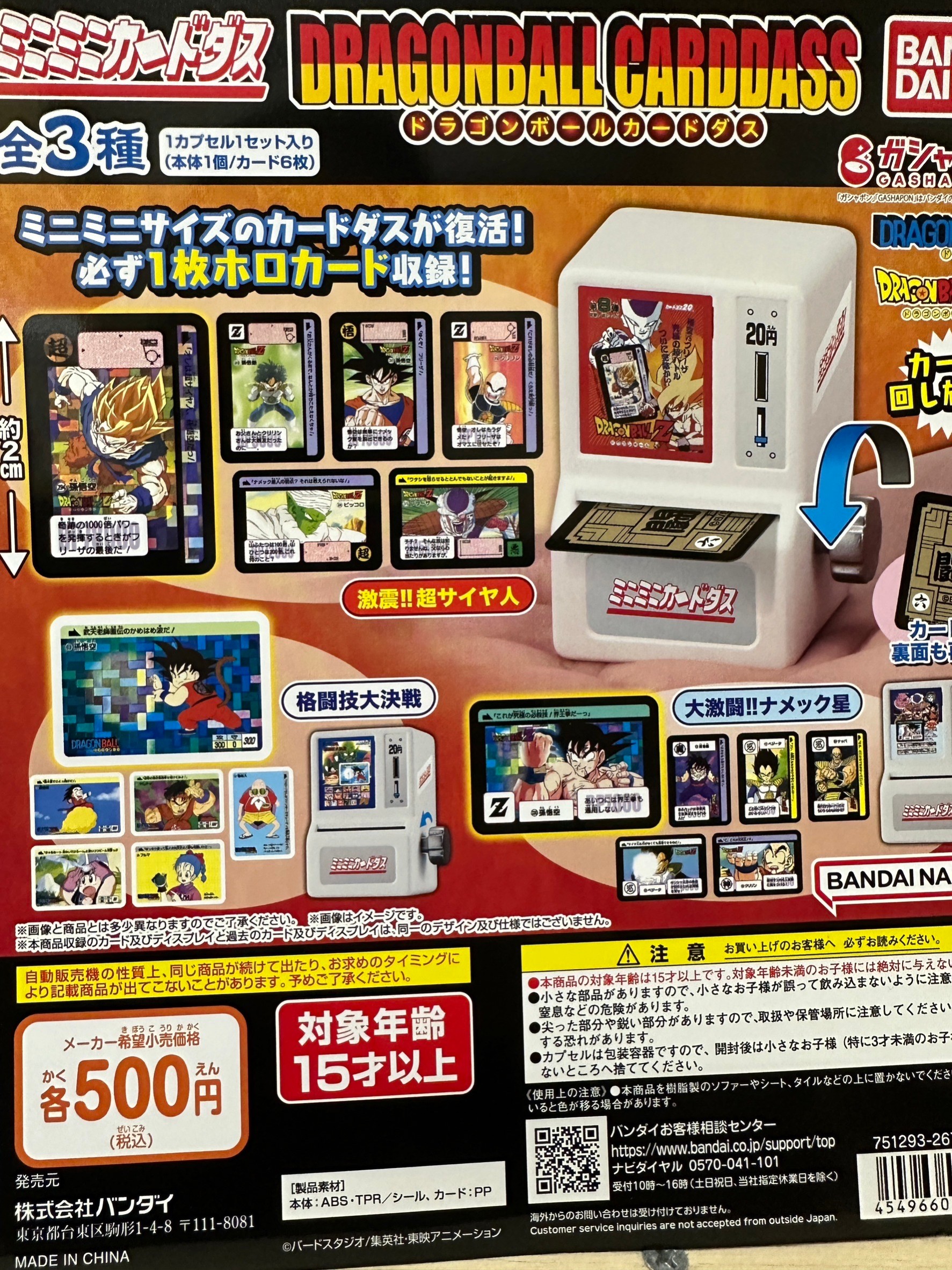 格安購入ジャンボカードダス　ガチャガチャ　中古　稼働品　本体　バンダイ 筐体、コントロールパネル