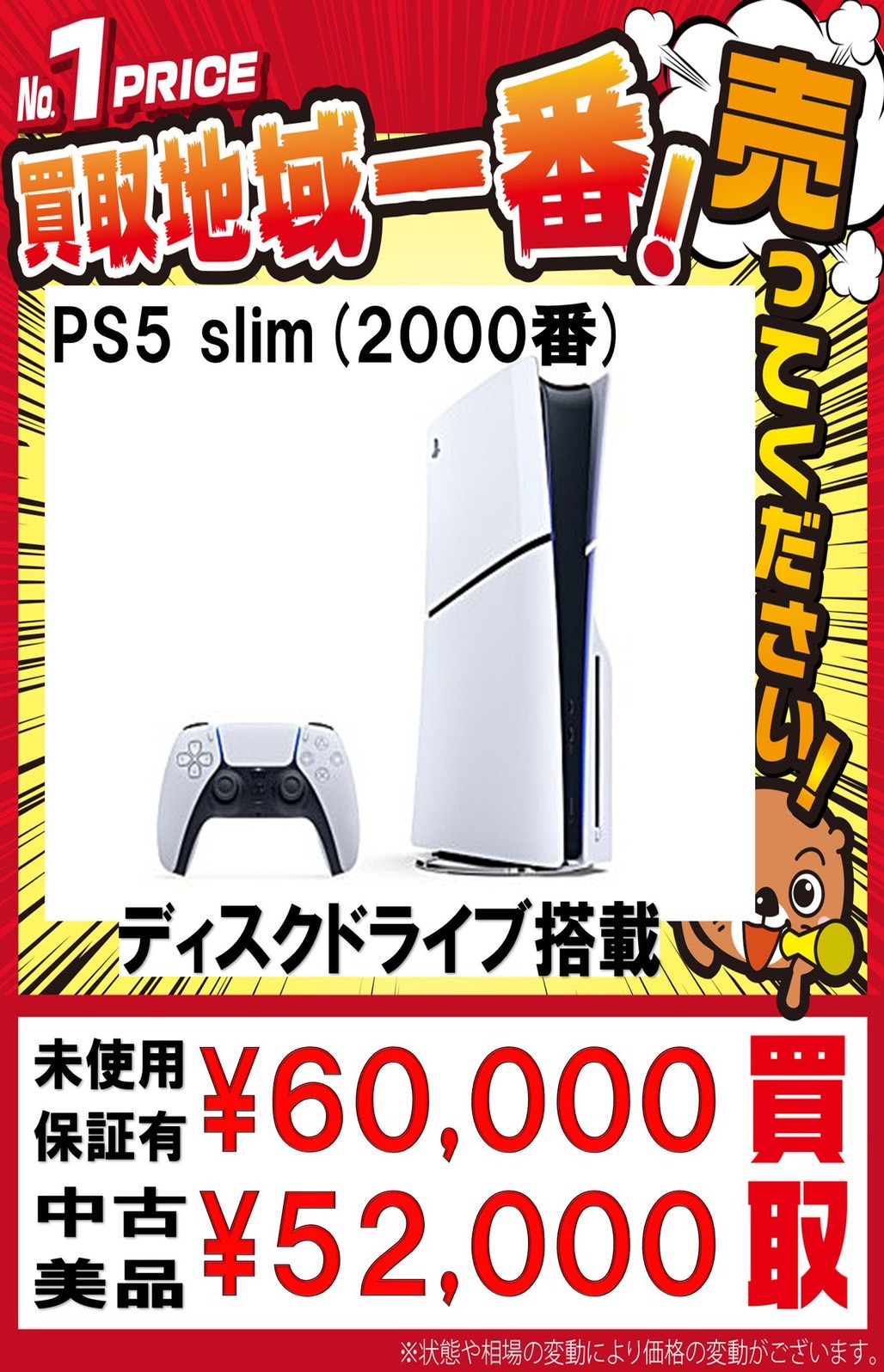 最新SONYゲーム機‼ 『PS5slim』 お宝発見津山店も強化買取はじめます 