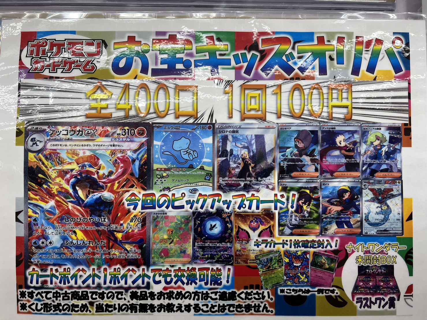 □店舗SNS更新しました！□ポケカ100円オリパ販売開始‼️□ | お宝発見