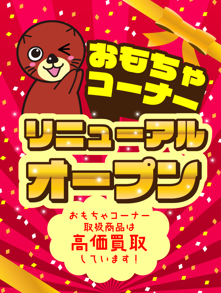 お宝発見 津山店☆高価買取販売リサイクルショップ