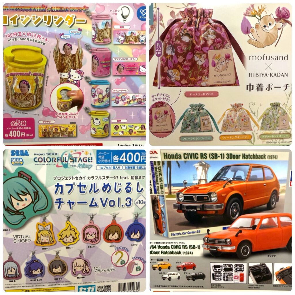 12月24日入荷ガチャ一覧 | お宝発見 津山店☆高価買取販売リサイクル