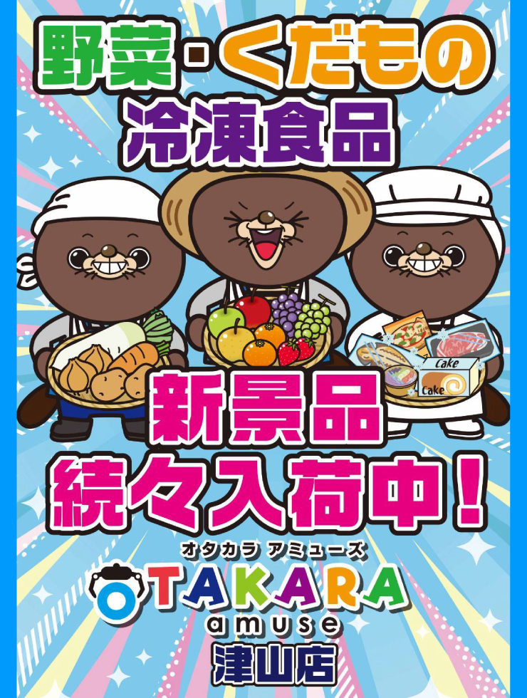 お宝発見 津山店☆高価買取販売リサイクルショップ