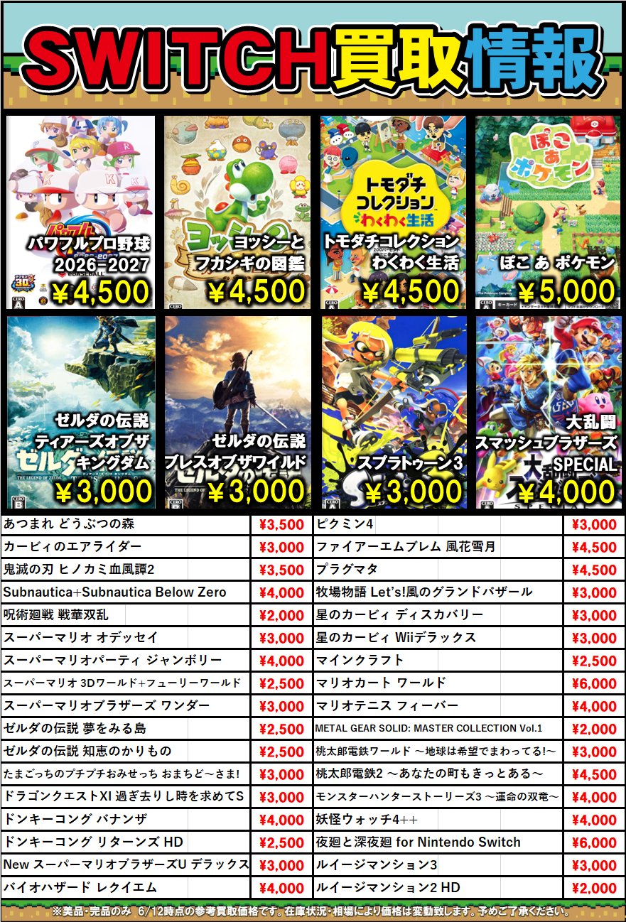 ゲーム WEBチラシ | お宝発見 津山店☆高価買取販売リサイクルショップ